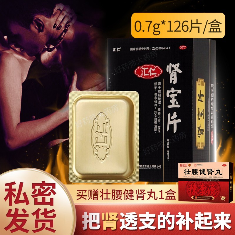 汇仁补益类用药|健康价格走势及品牌评测