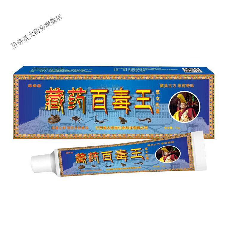 邹润安屁股硬块脓包疙瘩坐板疮红肿发炎皮肤瘙痒火疖子药膏 单盒装20g