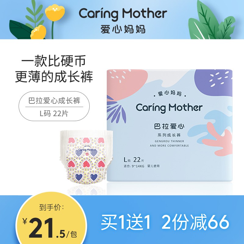 爱心妈妈(caringmother)巴拉爱心拉拉裤婴儿尿不湿超薄透气成长裤