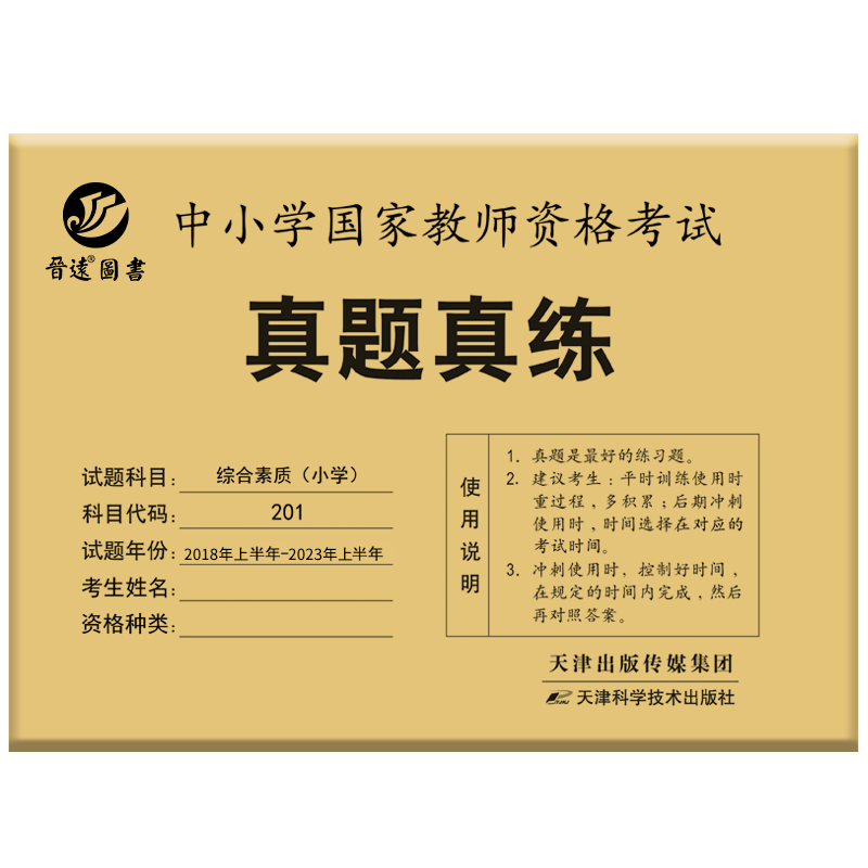 京东看教师资格考试最低价|教师资格考试价格比较