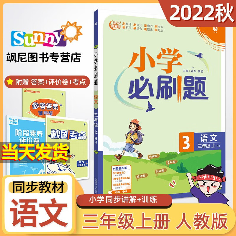 2023小学三年级上册练习册 语文 人教版