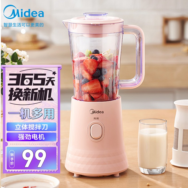 美的（Midea ) 榨汁机便携式榨汁机多功能大容量家用水果汁机养生料理机果汁机搅拌机智能 WBL2521H