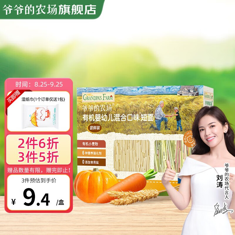 爷爷的农场宝宝有机高铁面条 婴儿辅食有机儿童辅食营养无盐儿童短面  【6月+】有机混合味短面50g高性价比高么？