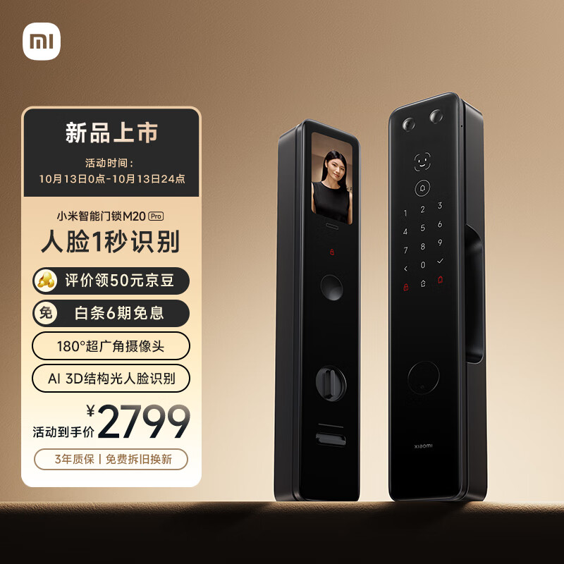 小米智能门锁M20Pro 3D人脸识别 可视猫眼大屏指纹锁电子锁密码锁怎么看?