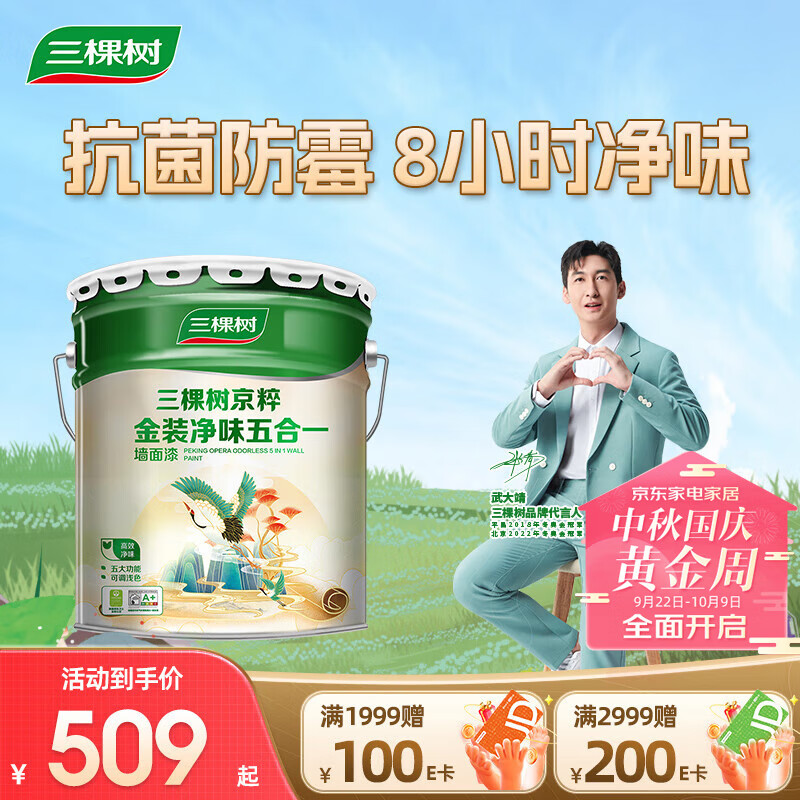 三棵树漆（SKSHU）内墙乳胶漆京粹金装净味五合一墙面漆油漆涂料18L属于什么档次？