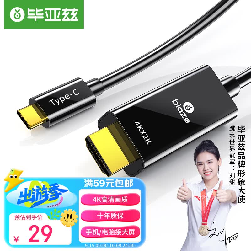 毕亚兹 Type-C转HDMI转换线器 苹果15/MacBook电脑华为P60手机连电视 USB-C转HDMI4K转接头线 1.5米投屏线使用感如何?