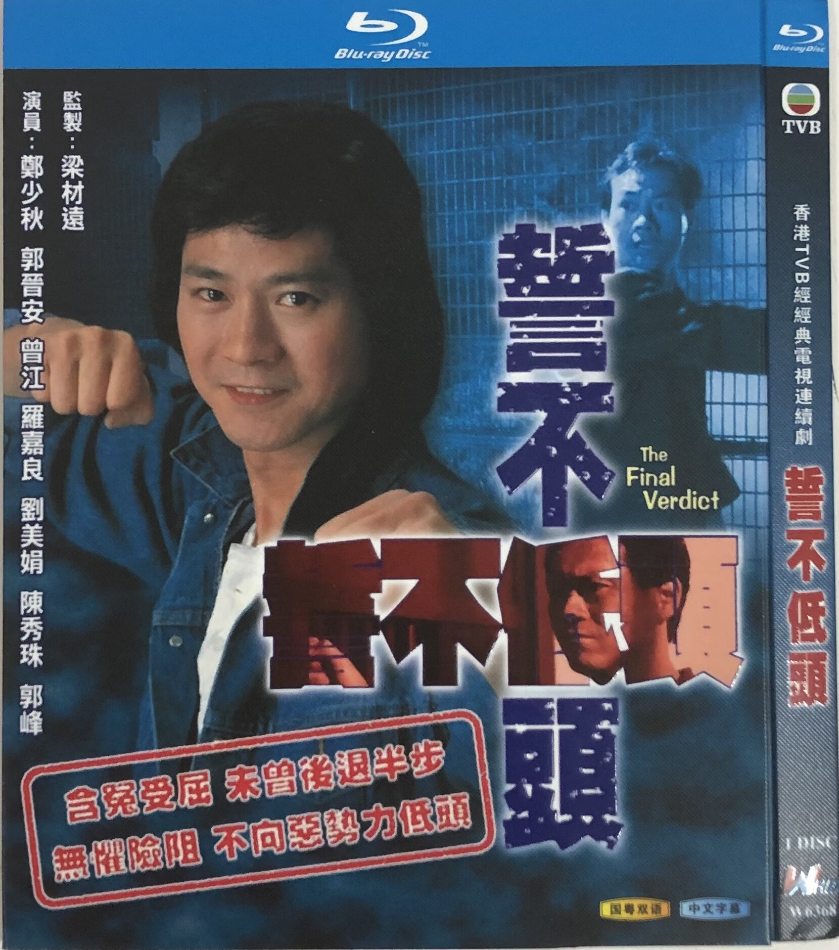 誓不低头(经典电视剧,郑少秋版)/bd蓝光碟
