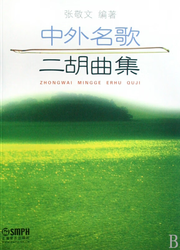 中外名歌二胡曲集