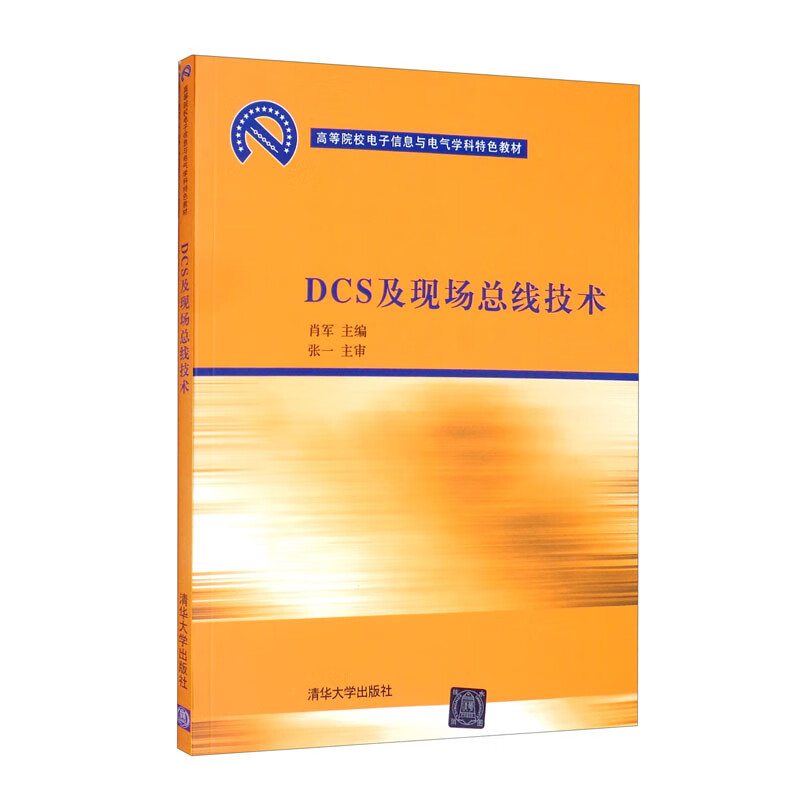 DCS及现场总线技术