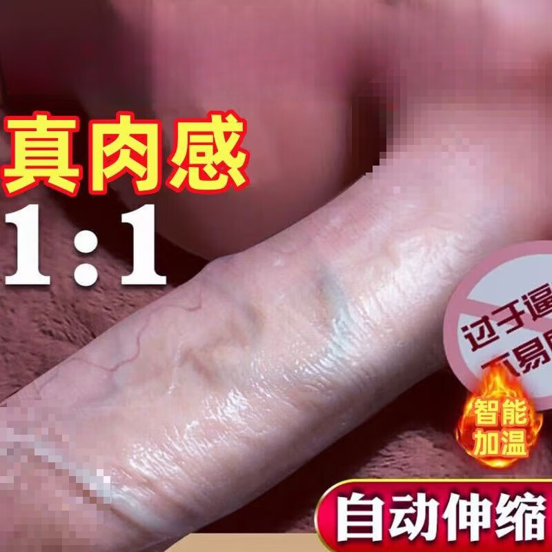 久愛(ài)仿真陽(yáng)具假陰莖男性生殖器坐蓮器夫妻同房炮機性用品開(kāi)腿器刺激 【陽(yáng)具】潤滑+神油濕巾+套套+禮包