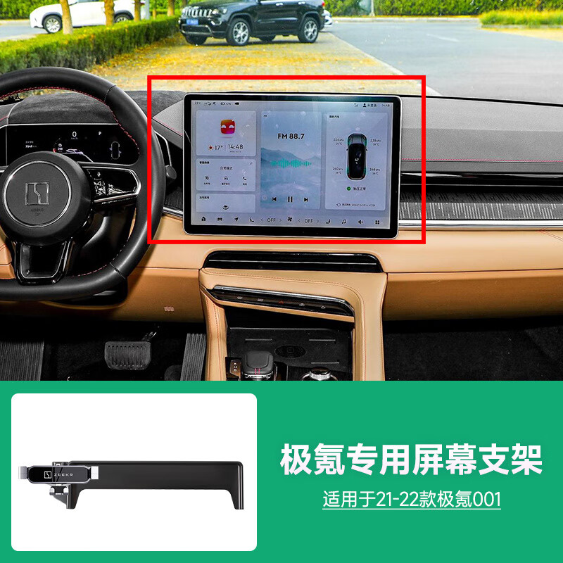 车侦探(chezhentan)2023新款极氪001车载卡屏幕手机支架15.