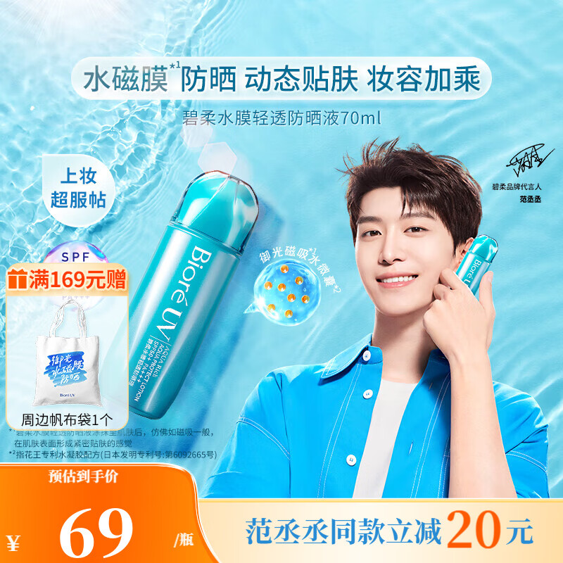 碧柔(biore)【范丞丞同款】水膜沁感防晒喷雾乳液 水润防汗长效 spf50
