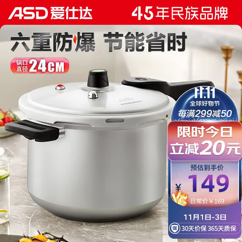 爱仕达 ASD 高压锅防爆六保险6.7L铝合金家用明火专用压力锅YL24S2WG怎么样,好用不?