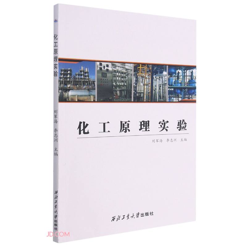 化工原理实验