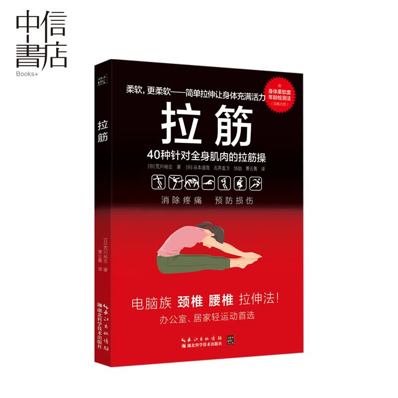 拉筋 40种针对全身肌肉的拉筋操 信睿 信睿