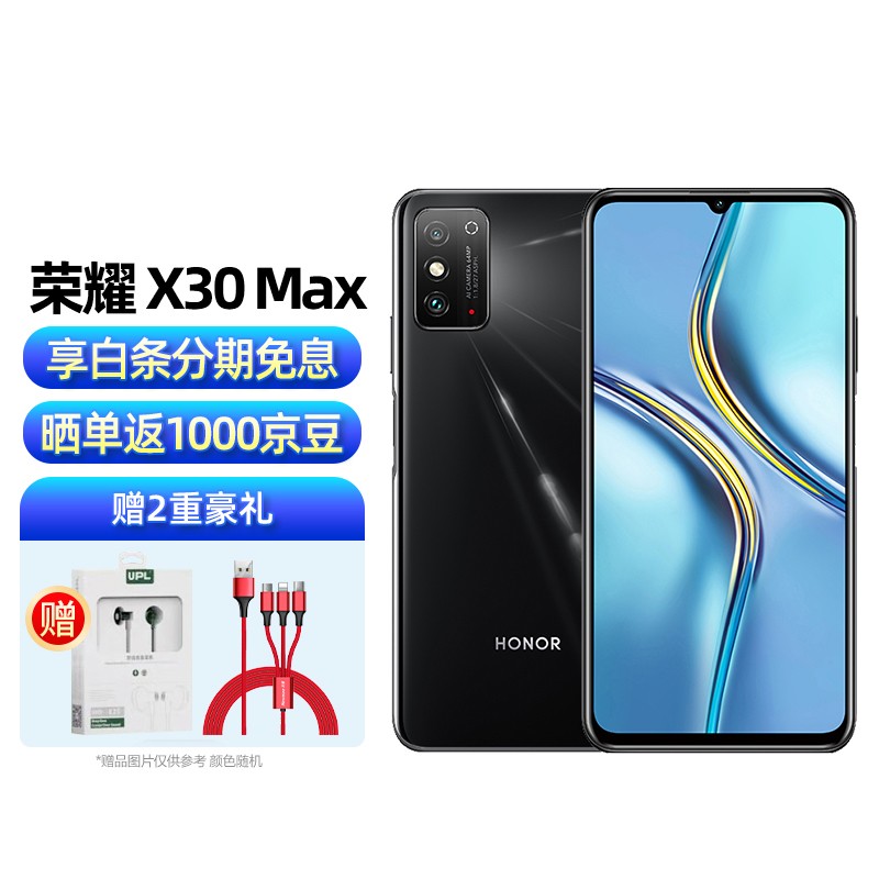 榮耀* HONOR X30 Max全網通5G手機幻夜黑8GB+256GB