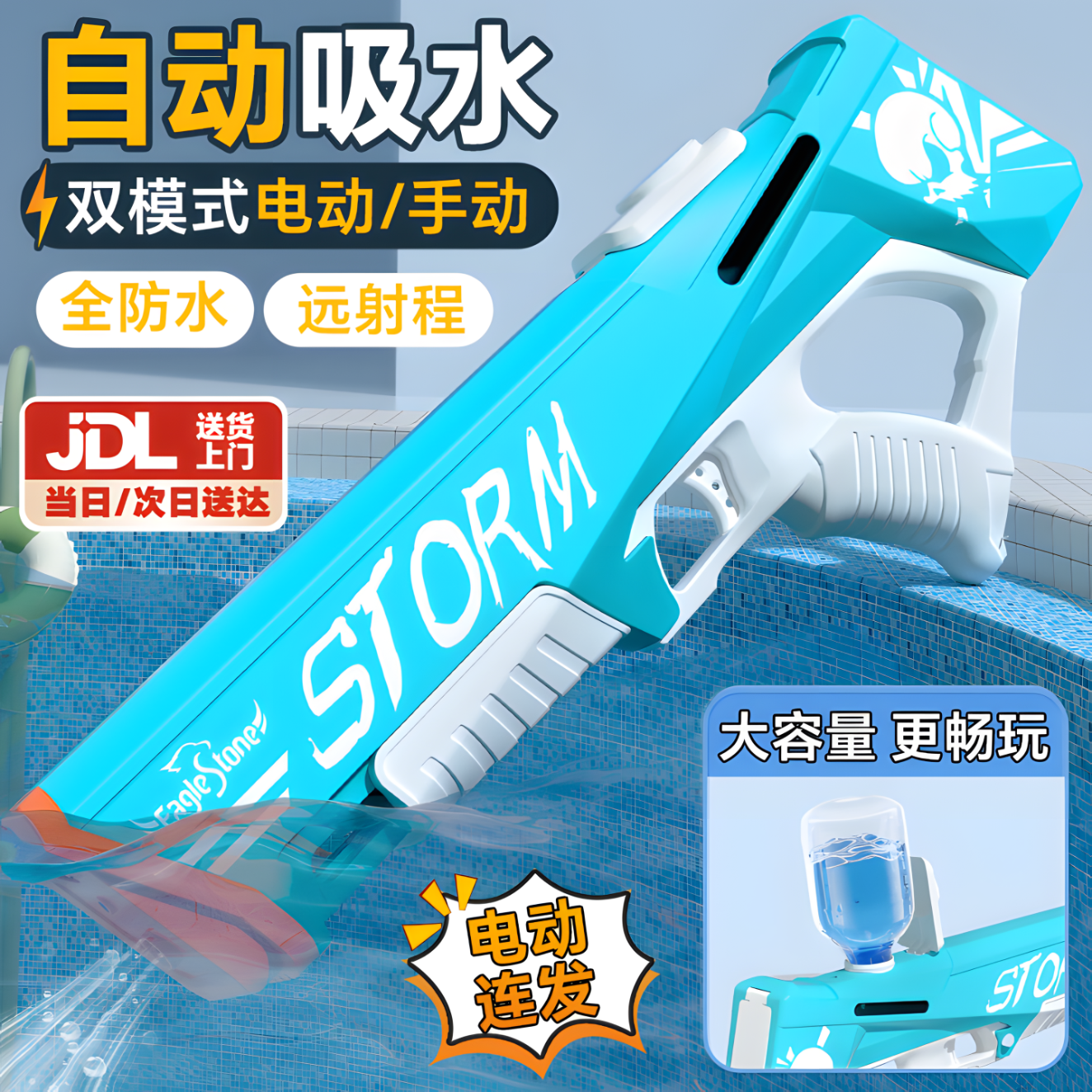 活石儿童电动水枪玩具自动吸水高压连发呲水枪戏水玩具泼水节水枪 电动连发+自动吸水+扩容储水 全防水设计
