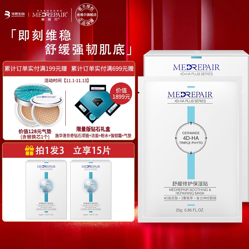 【专享价】米蓓尔（MedRepair）舒缓保湿修护面膜 玻尿酸清洁补水黑面膜膜维稳修护学生降燥面膜 舒缓修护保湿贴5片*3盒