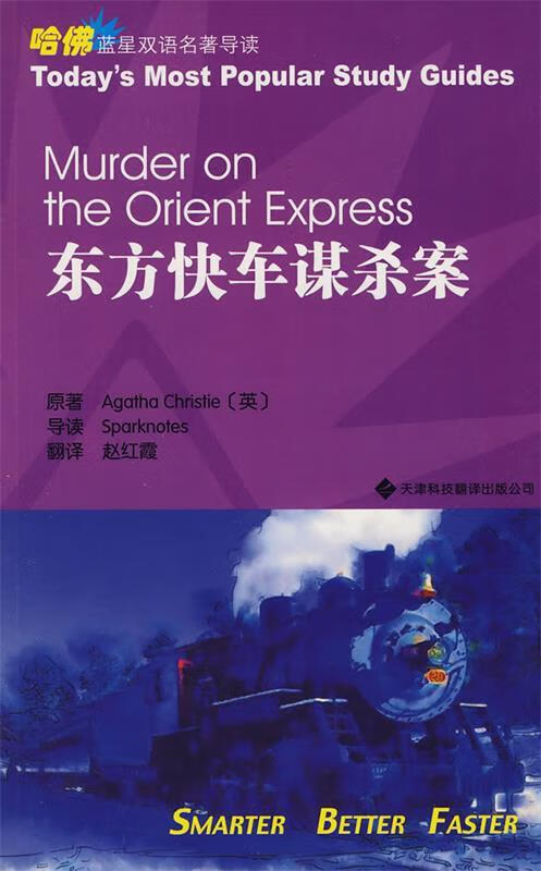 东方快车谋杀案【正版书籍,畅读优品】