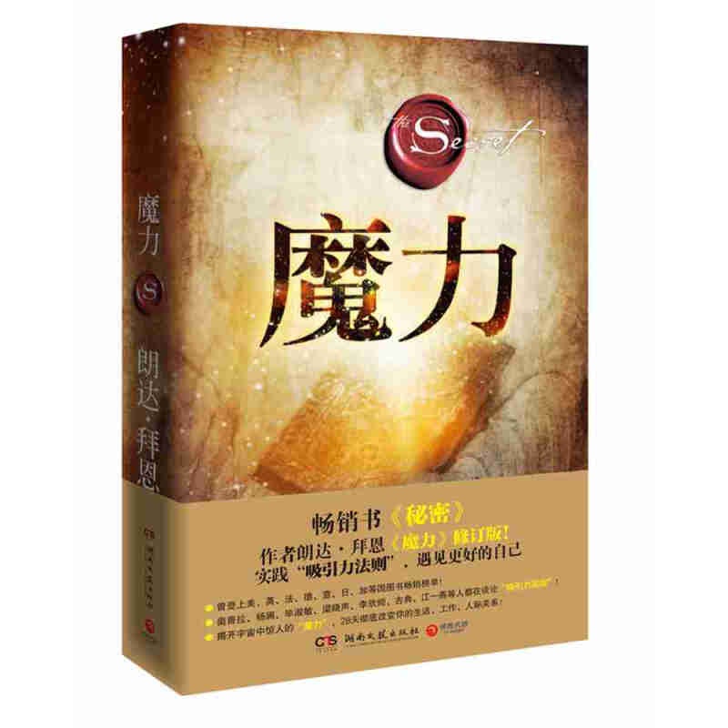 正版 魔力（2020精装修订） 魔力(2020精装修订)