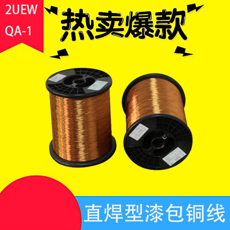 尚瑞隆適用漆包線QA-1/155直焊型漆包線 2UEW漆包銅線聚氨酯漆包線100克 Φ0.04mm