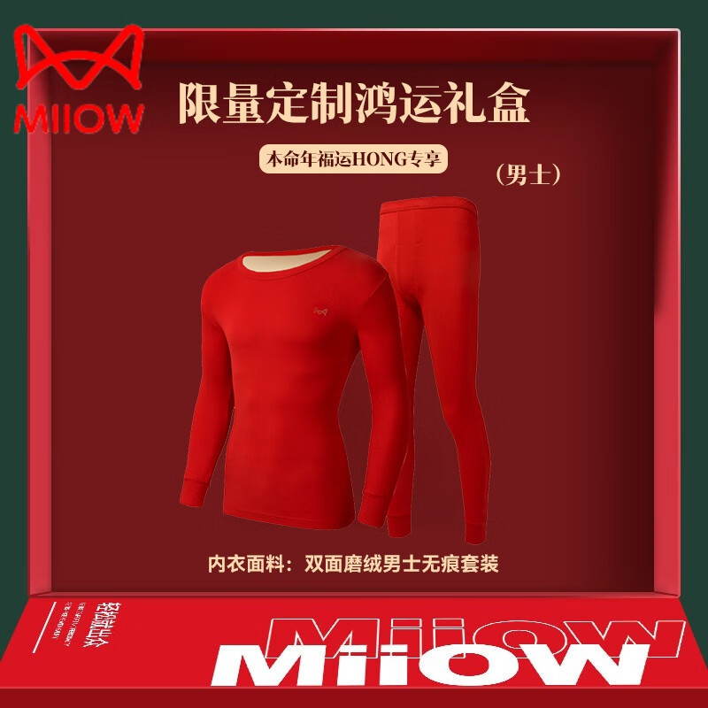 貓人（MiiOW）輕奢本命年保暖內(nèi)衣男羊絨蠶絲大紅色女結(jié)婚秋衣褲秋褲套裝屬蛇年 1【熱力絨+羊絨蛋白】男士鴻運(yùn)1 M 165