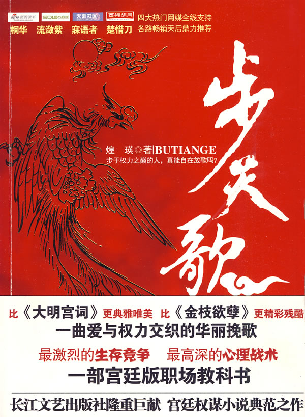 步天歌 煌瑛【正版好书,下单速发】