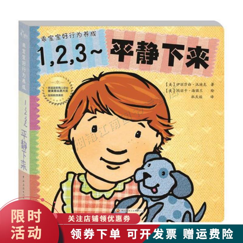 1,2,3～平静下来【上新】