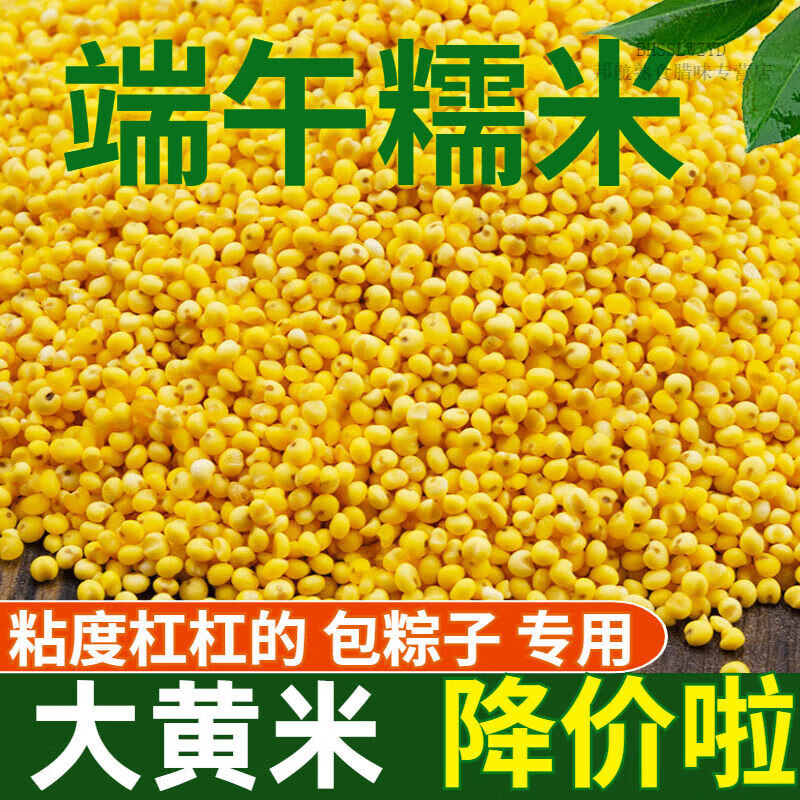 精品大黃米粘米 5斤新米端午包粽子 粘豆包20g新鮮粘糯大黃米粗糧 1斤粘糯大黃米