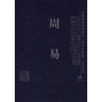 周易【正版图书】
