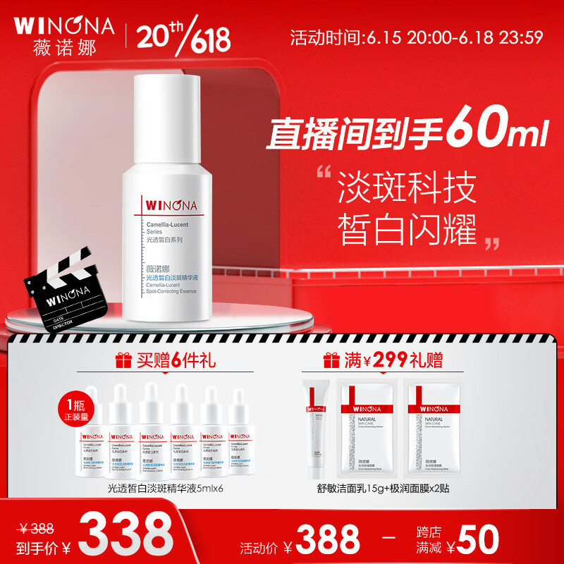 薇诺娜（WINONA）光透皙白精华液提亮肤色淡化暗沉日光灯精华淡化色素沉淀修护 30ml属于什么档次？