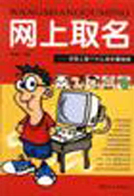网上取名--在网上取个什么名字响亮