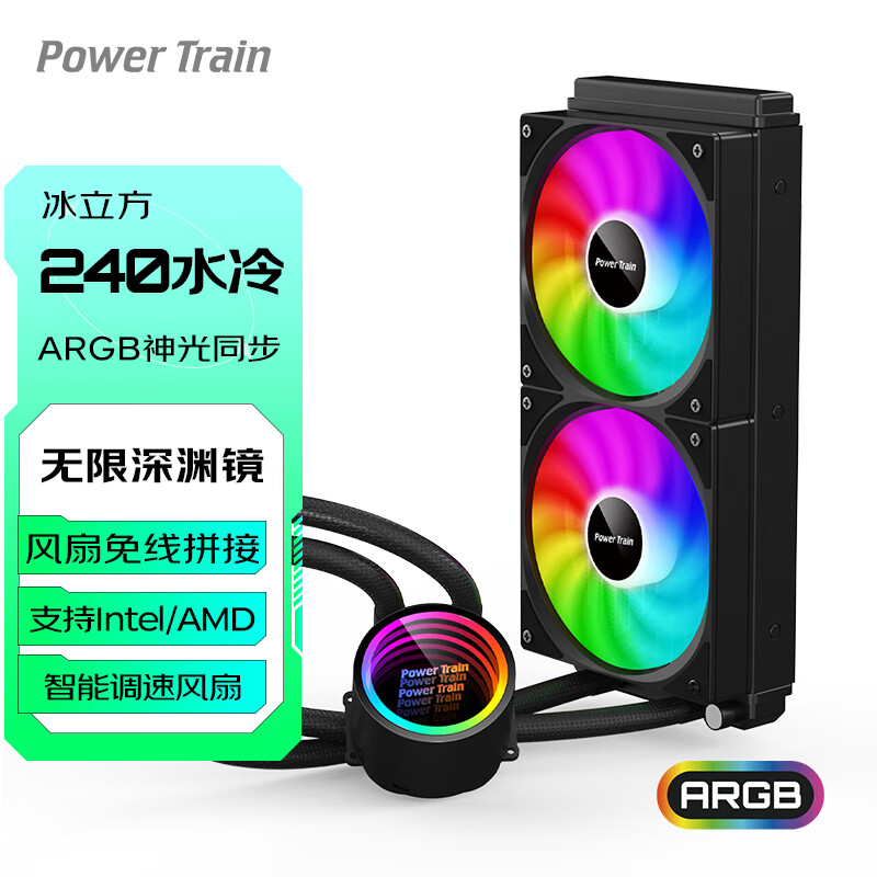 动力火车（PowerTrain）冰立方DL360水冷散热器240一体式水冷ARGB神光同步电脑CPU风扇无限镜冷头台式机2011多平台1700 冰立方DL-240A ARGB版 黑色