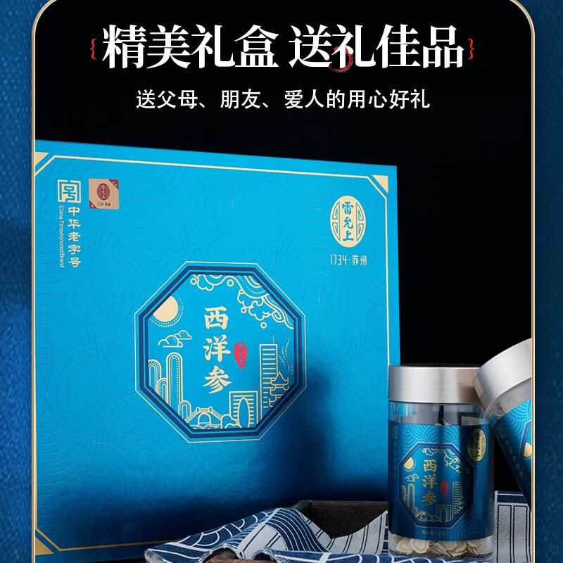 雷允上西洋参片花旗参泡水泡酒滋补营养品送长辈人参皂苷 【 滋养礼盒】 50g*2罐 （1.2-1.6cm）