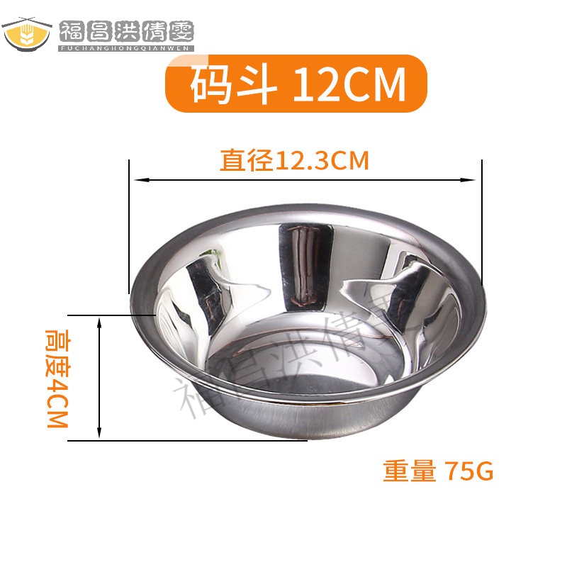 马兜 加厚不锈钢马斗码兜厨房码斗配菜盆厨房拌料盆装菜碟盛料小汤盆