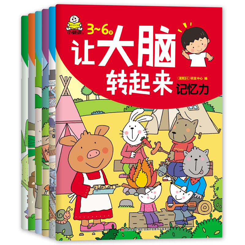 让大脑转起来：3-6岁（套装共6册）