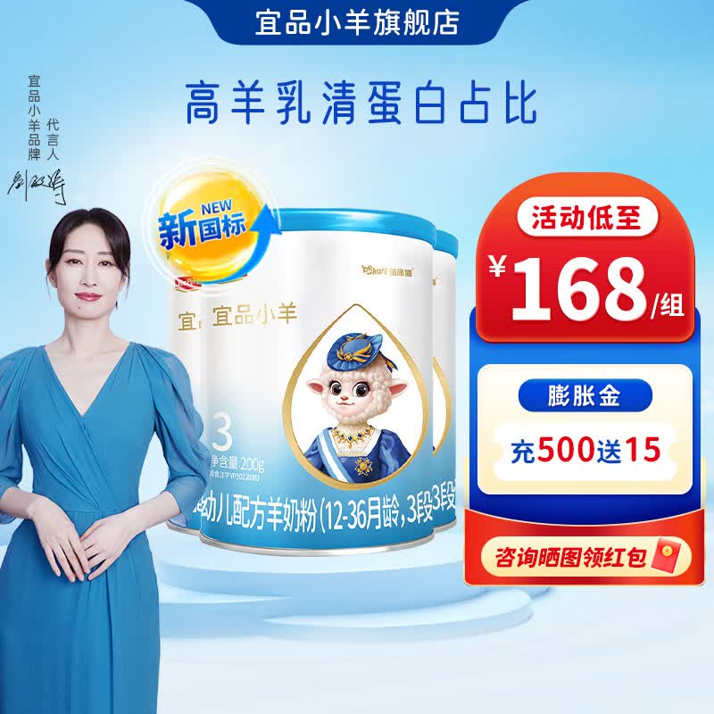 1-3岁适用)婴幼儿配方羊奶粉西班牙奶源 【新国标】宜品小羊3段200g*3