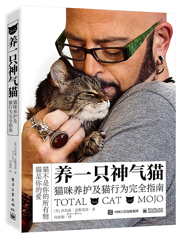 养一只神气猫――猫咪养护及猫行为完全指南属于什么档次？