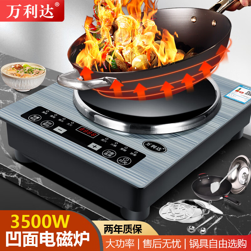 万利达凹面电磁炉3500w圆底家用大功率凹凸爆炒凹槽炒菜专用智能凹型电磁灶商用猛火多功能新款 P08蓝/凹面+蒸格汤锅+34精铁炒锅