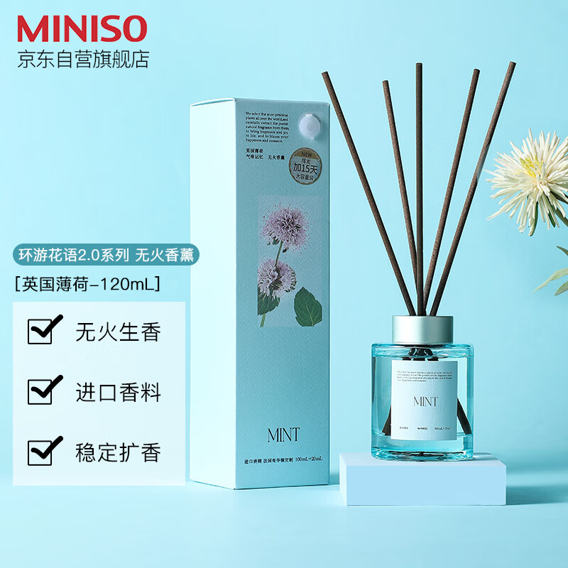 名创优品（MINISO）环游花语2.0系列无火香薰室内香氛新年礼物英国薄荷120mL