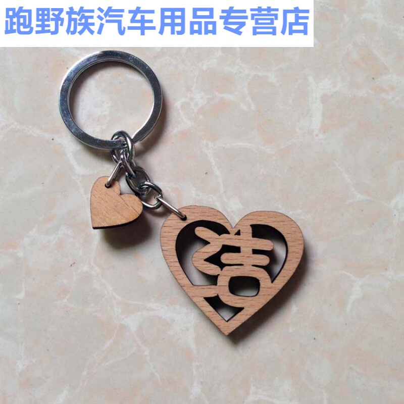 启游适用于心形百家姓生日礼物木质姓名钥匙扣定制情侣姓氏挂件 心形