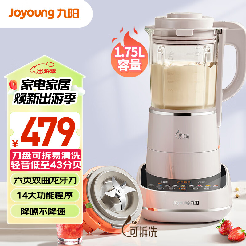 九阳轻音破壁机 可拆易清洗 家用榨汁机 豆浆机 多重降噪 高温清洗 热烘除菌 安睡破壁机L18-P660