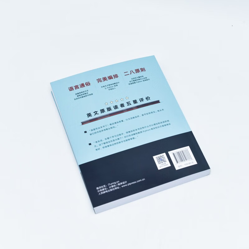 Python入门教程（图灵出品）