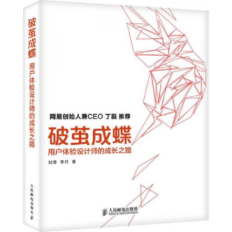 破茧成蝶：用户体验设计师的成长之路