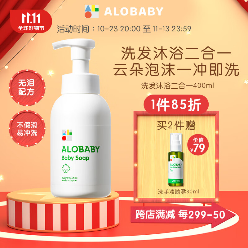 ALOBABY安诺宝婴幼儿童洗发水沐浴露二合一云朵泡沫慕斯 400ml 日本进口使用感如何?