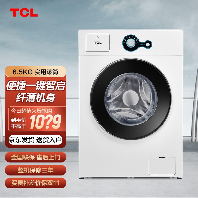 自营发货 TCL 6.5公斤 下排水滚筒洗衣机全自动一键便捷操作 95℃加热洗纤薄机身家用 三年质保 （芭蕾白）XQG65-Q100