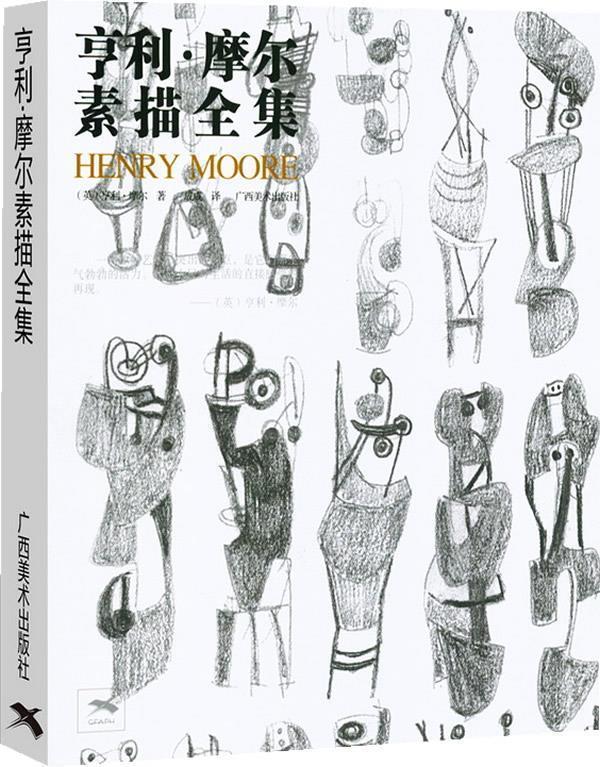 亨利·摩尔素描全集