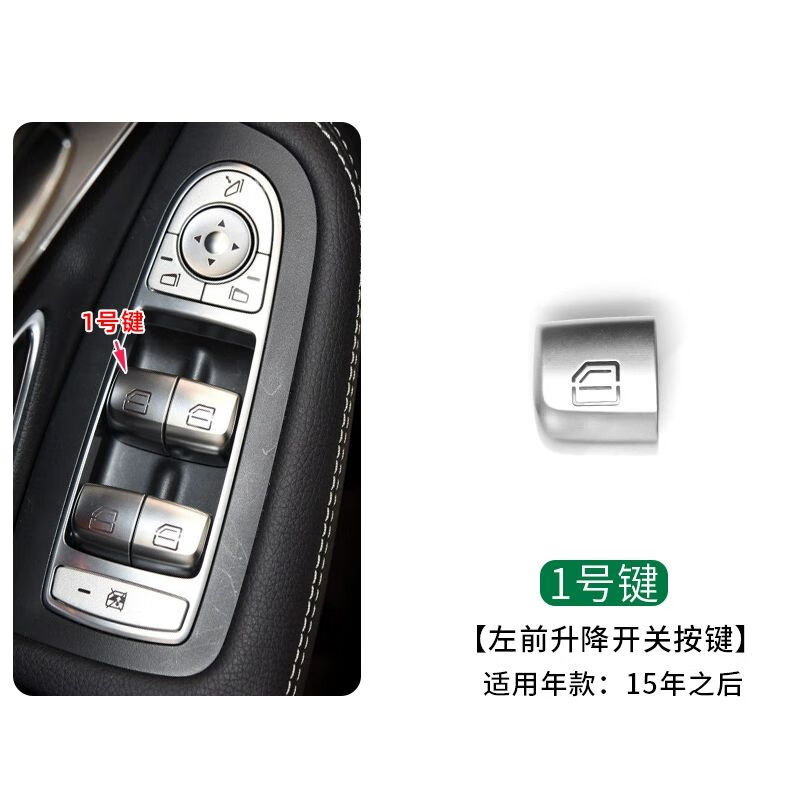 贤祥t适用奔驰glc200glc260glc300玻璃升降器开关车窗按键按钮总成 主
