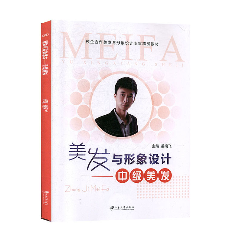 美发与形象设计 中级美发
