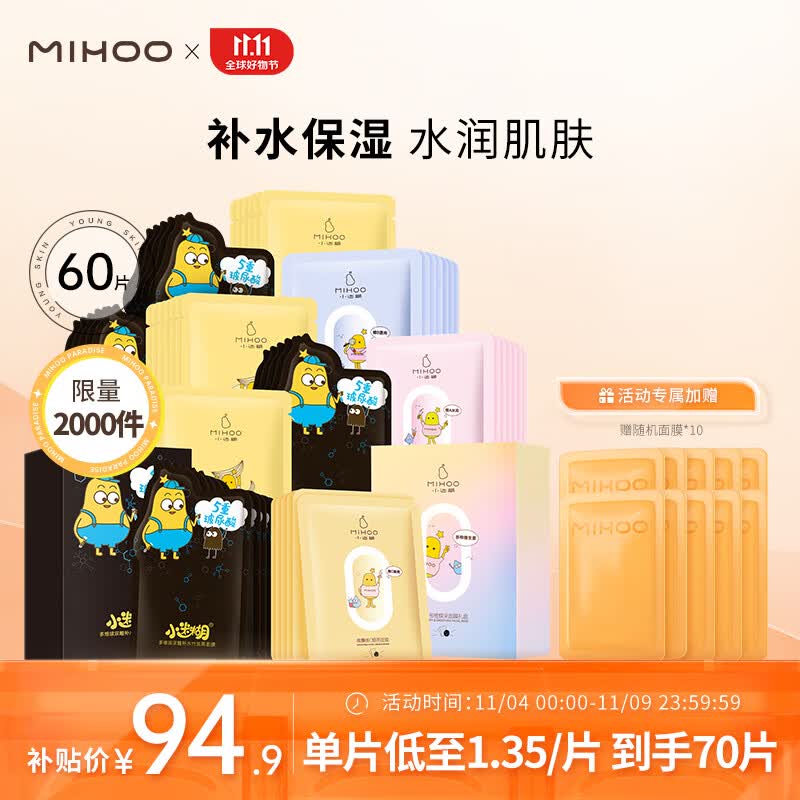 小迷糊面膜补水保湿多效套装男女护肤品25ml*60片属于什么档次？